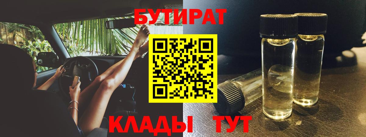 Бутират BDO 33% Гуково