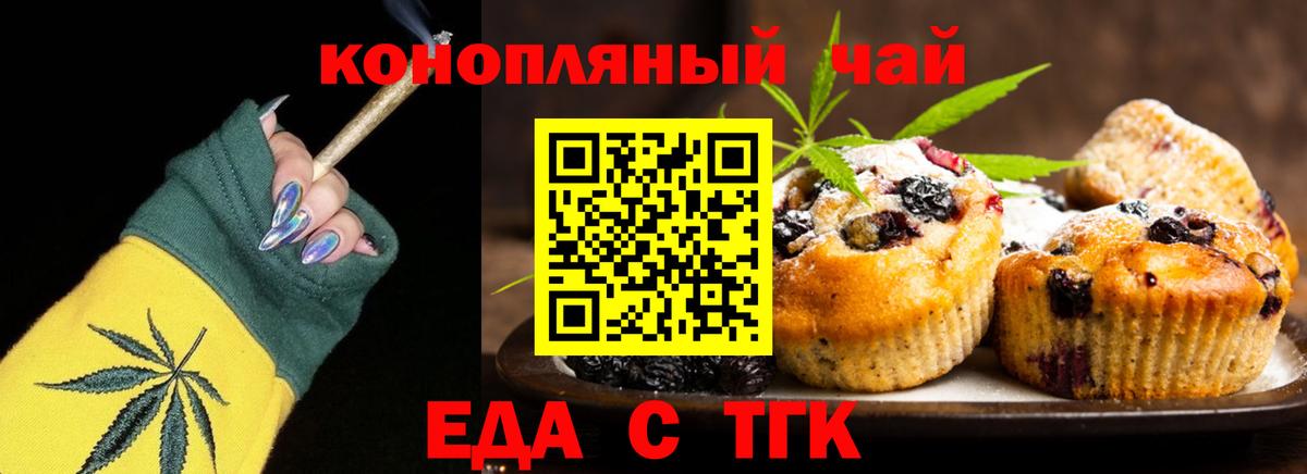 Гуково  Cannafood конопля  Вход с VPN 