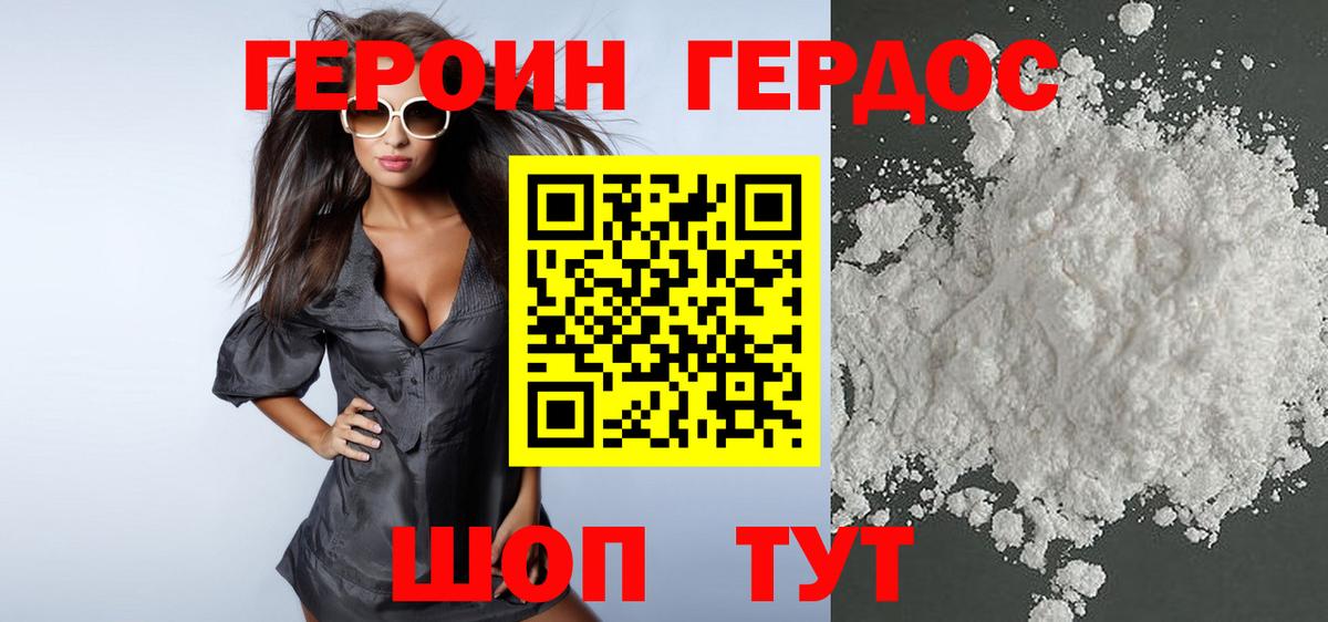 Героин афганец Гуково