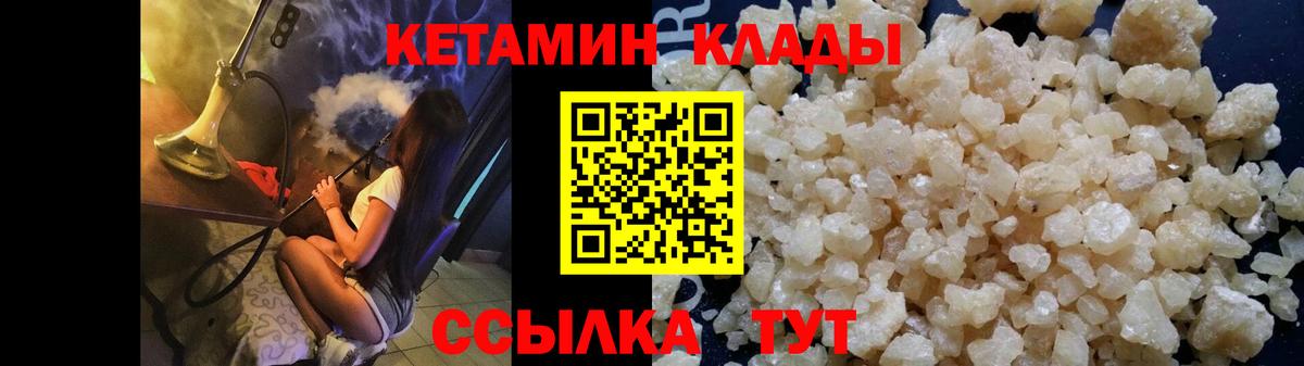 Гуково  Кетамин VHQ  Вход с VPN 