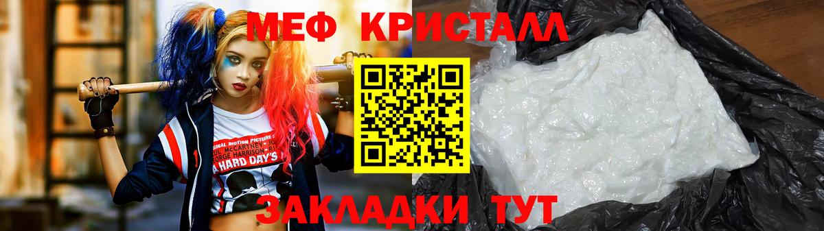 Меф мяу мяу кристаллы Гуково