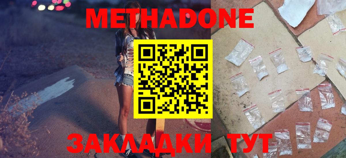 Гуково  МЕТАДОН белоснежный  МЕТАДОН methadone  Вход с VPN 