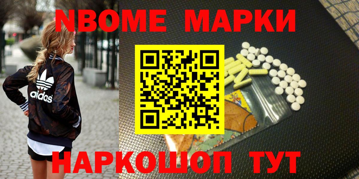 Гуково  Марки NBOMe 1500мкг  Марки NBOMe  Вход с VPN 